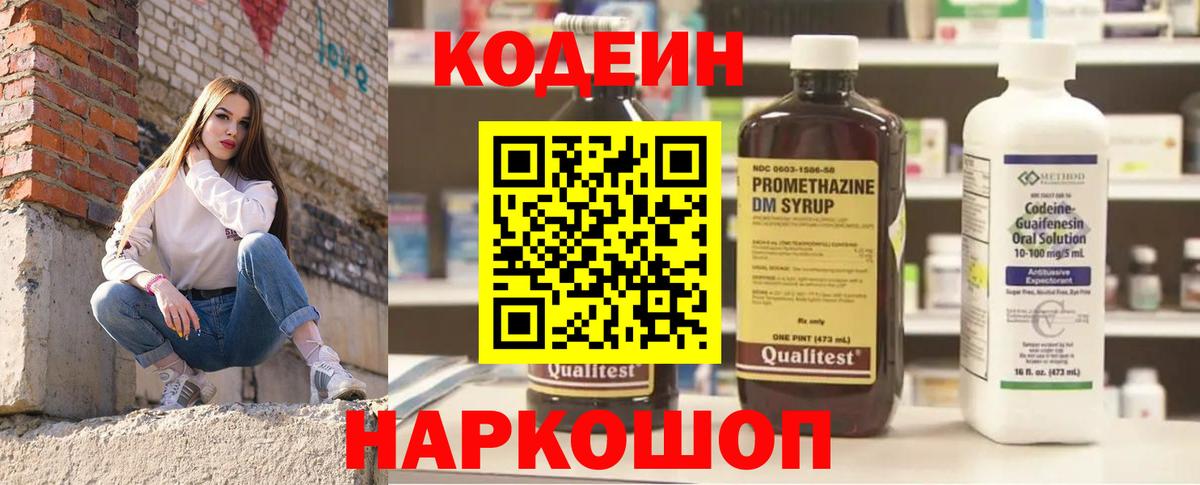 Codein Purple Drank Кубинка
