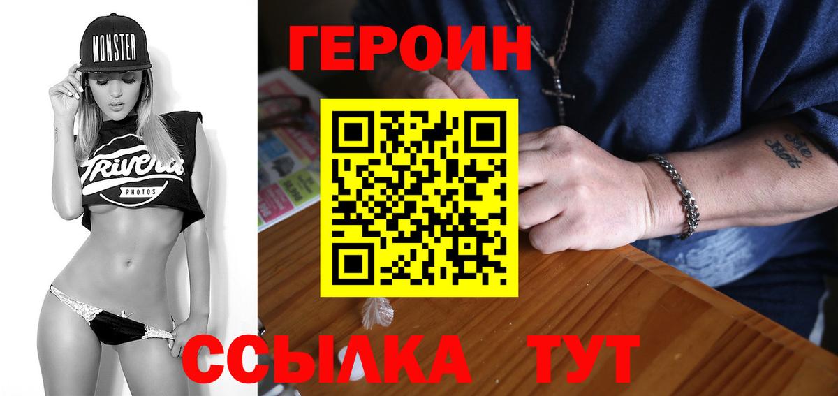 ГЕРОИН герыч Кубинка