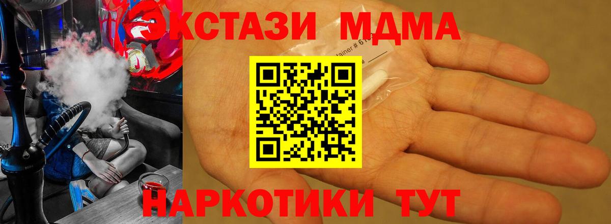 MDMA кристаллы Кубинка